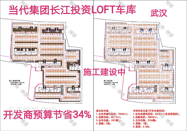 当代武汉春风十里LOFT专利车库（上海博普授权）