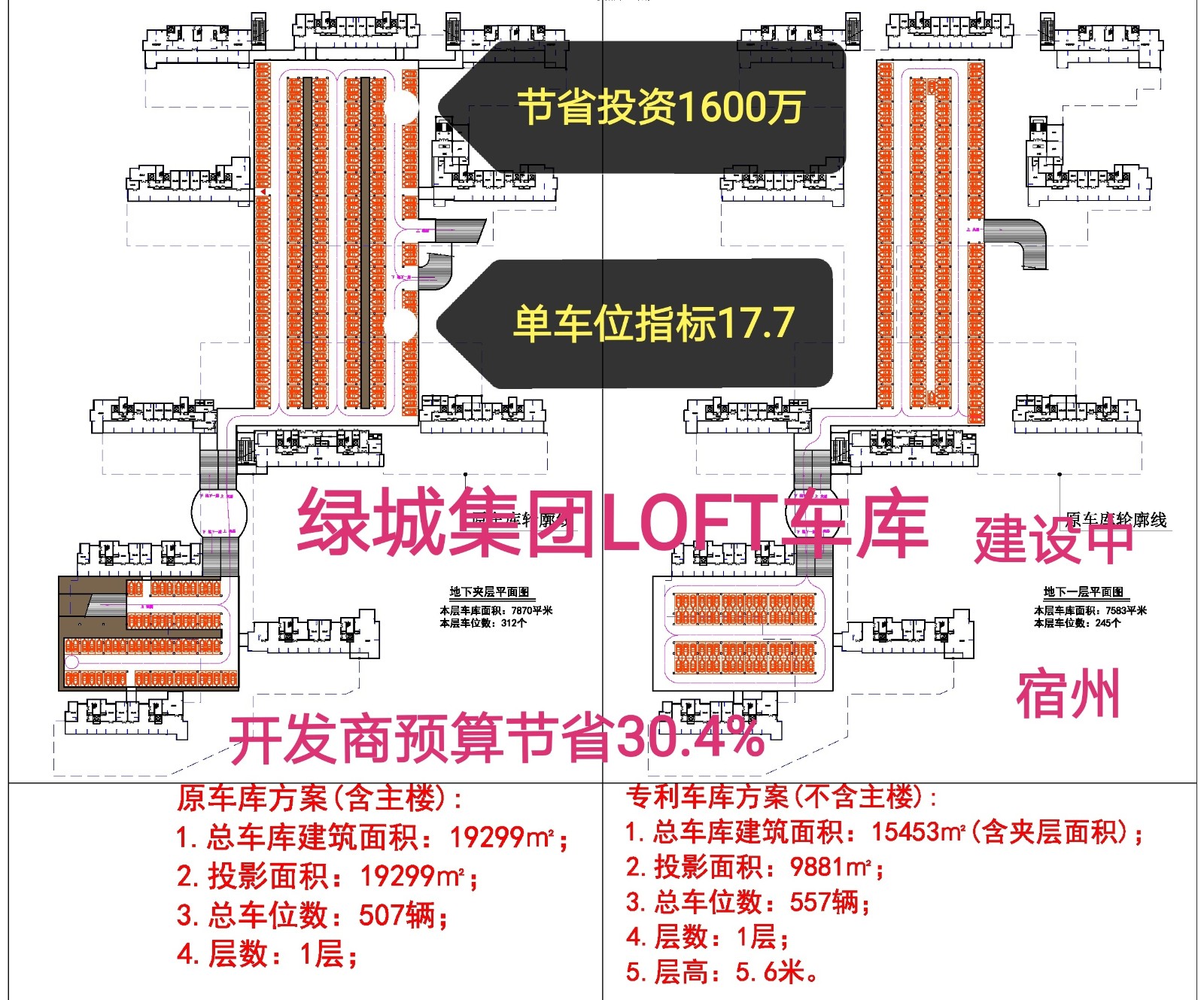 上海安徽绿城LOFT专利车库（初光先生授权）