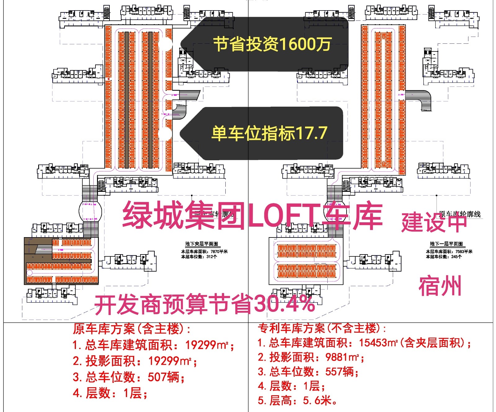 天津安徽绿城LOFT专利车库（初光先生授权）