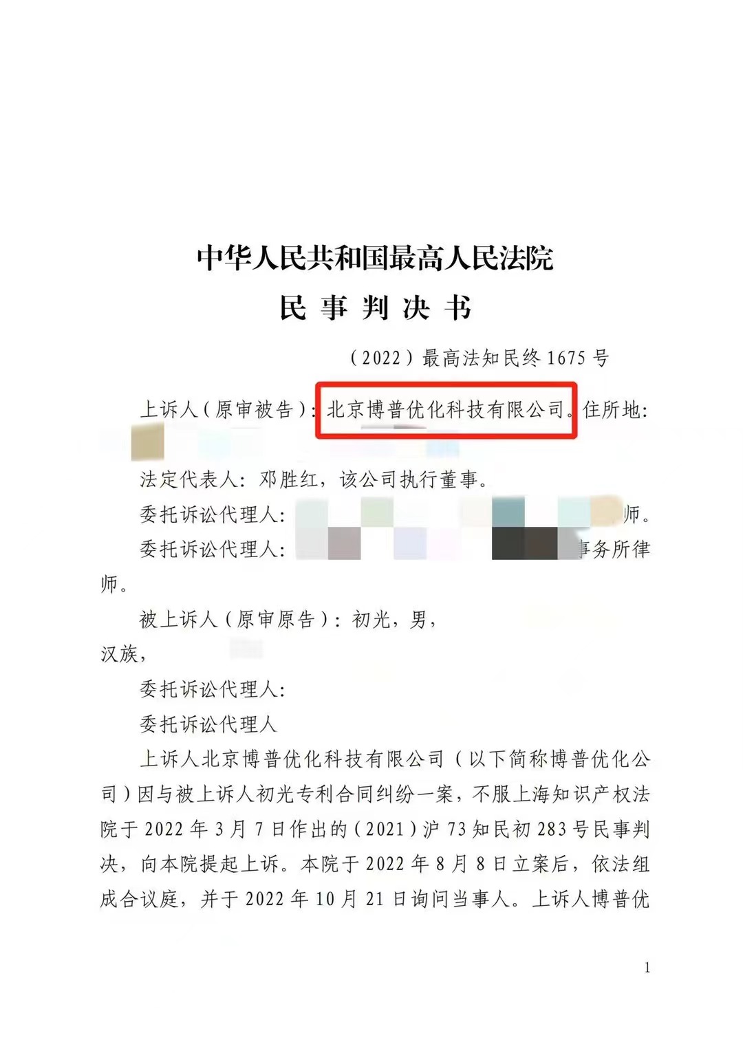 上海严正声明：最高法审判北京博普侵权赔偿400余万元