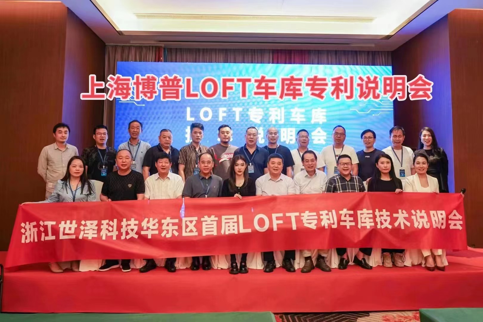 天津上海博普LOFT车库、PLUS1、PLUS2等专利车库技术走近浙江